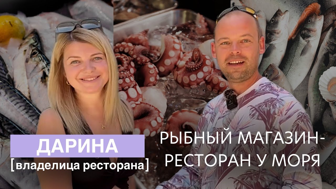 Рыбный бизнес в Албании | Что любят албанцы? | Стоит ли открывать свое дело в Албании?
