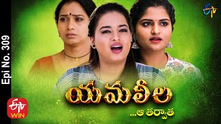 Yamaleela | 15th September 2021 | Full Episode No 309 | ETV Telugu