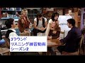 英語リスニング ネイティブの日常会話聞き流し勉強教材