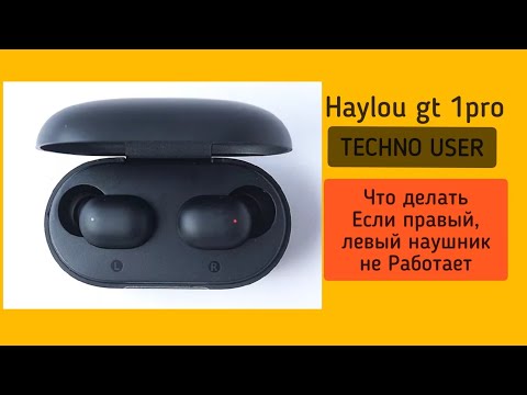 haylou gt 1pro что делать если правый , левый наушник не работает