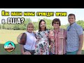 Как наши мамы проводят время в США? / Валим дерево на участке / Последние недели беременности