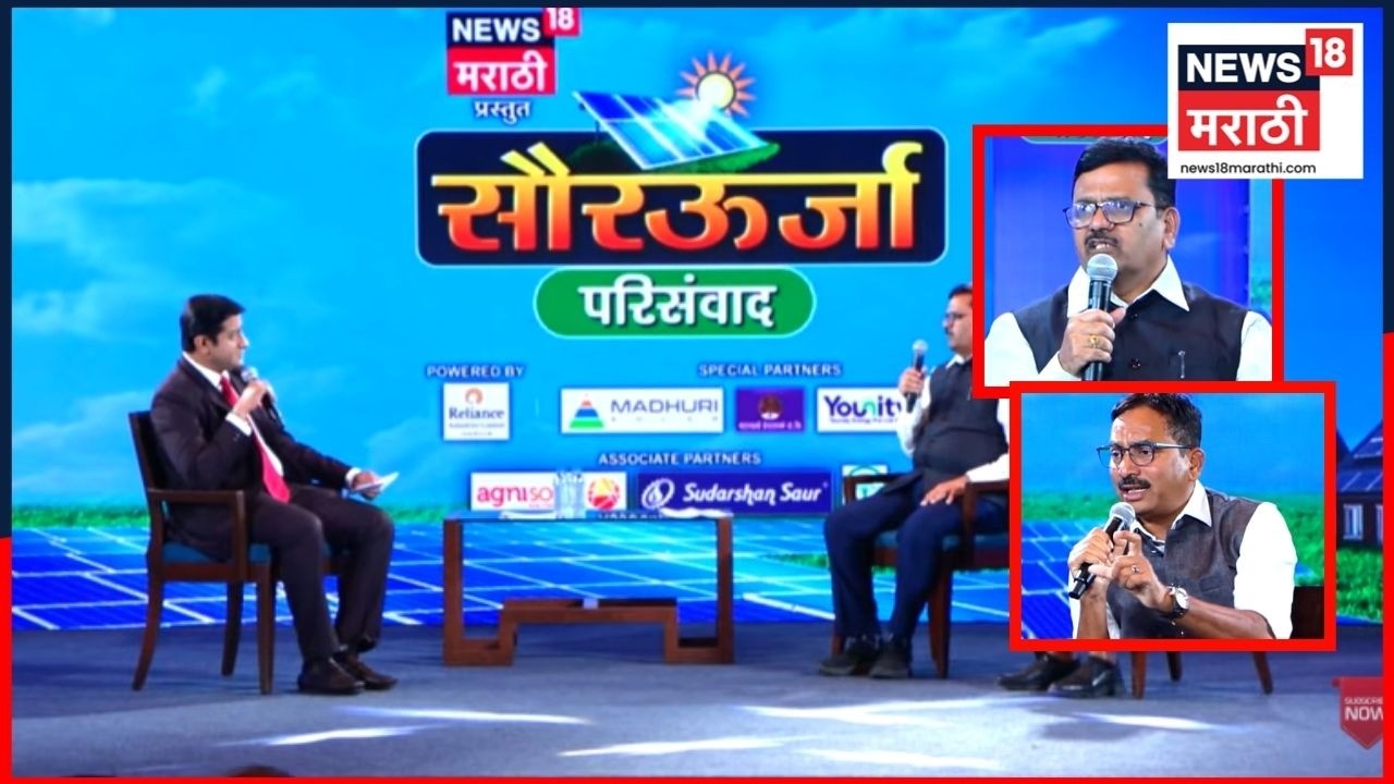 Solar Energy Conclave | सौरऊर्जेबाबत महाराष्ट्र नेमका कुठे आहे? | Marathi News | N18V
