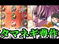【モンスト】これは子供達タマネギ嫌いになるで・・・【ゆっくり実況】コラボガチャ縛りpart394