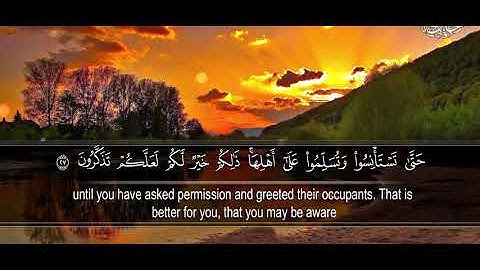 تلاوة من الذكر الحكيم سورة النور Surat Al-Nur