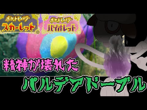 タギングルの進化前のパルデアドーブルが怖すぎる件について【ポケモンSV考察】