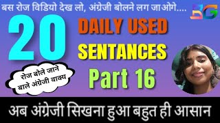 Daily Most Used Sentance | Part 16 | रोज बोले जाने वाले अंग्रेजी वाक्य।