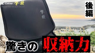 【後編】撃投機動バッグ2の収納力が凄かった。欠点も含めて徹底レビュー！