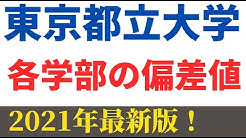 偏差値動画 大学受験の雑学 Youtube