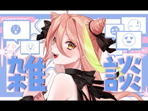 【雑談】 ついにパソコンを初期化した！音質良くなってね？ 【もち麦梅子／VTuber】