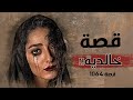 1064 قصة خالدية 