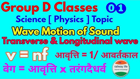 Group d class 01 from Science topic | Sound [ ध्वनि ] in physics | wave Motion | Amplitude,frequency