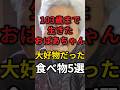 103歳まで生きたおばあちゃんが大好きだった食べ物5選 #おばあちゃん #100歳 #長生きの秘訣