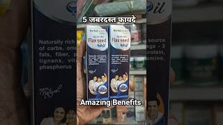 अलसी तेल के फायदे | Flax Seeds benefits in Hindi