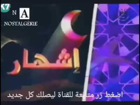 5 اشهارات قديمة للتلفزيون الجزائري تقتل بالضحك ايام الزمن الجميل 