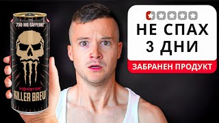 видео: ТЕСТВАХ ЗАБРАНЕНИ ЕНЕРГИЙНИ НАПИТКИ картинка: ТЕСТВАХ ЗАБРАНЕНИ ЕНЕРГИЙНИ НАПИТКИ