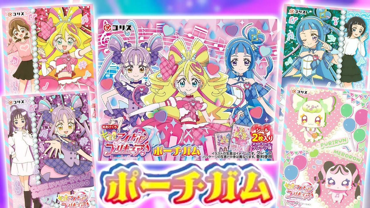 【240個】キミとアイドルプリキュアポーチガム Contains 2 stickers! Kimi to Idol PreCure♪ Pouch Gum 1 BOX opened