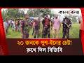 বিজিবির তীব্র বাধার মুখে পুশ ইনে ব্যর্থ বিএসএফ | BGB | BSF | Push-in | Kalbela News
