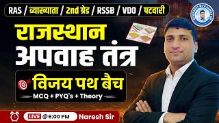 राजस्थान अपवाह तंत्र  | Rajasthan Geography 2026 | Vijay Path Batch | By Naresh Sir