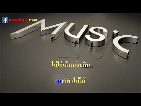 ซบที่ไหล่ -  KRK  Ft.N/A , Sakarin  คาราโอเกะ