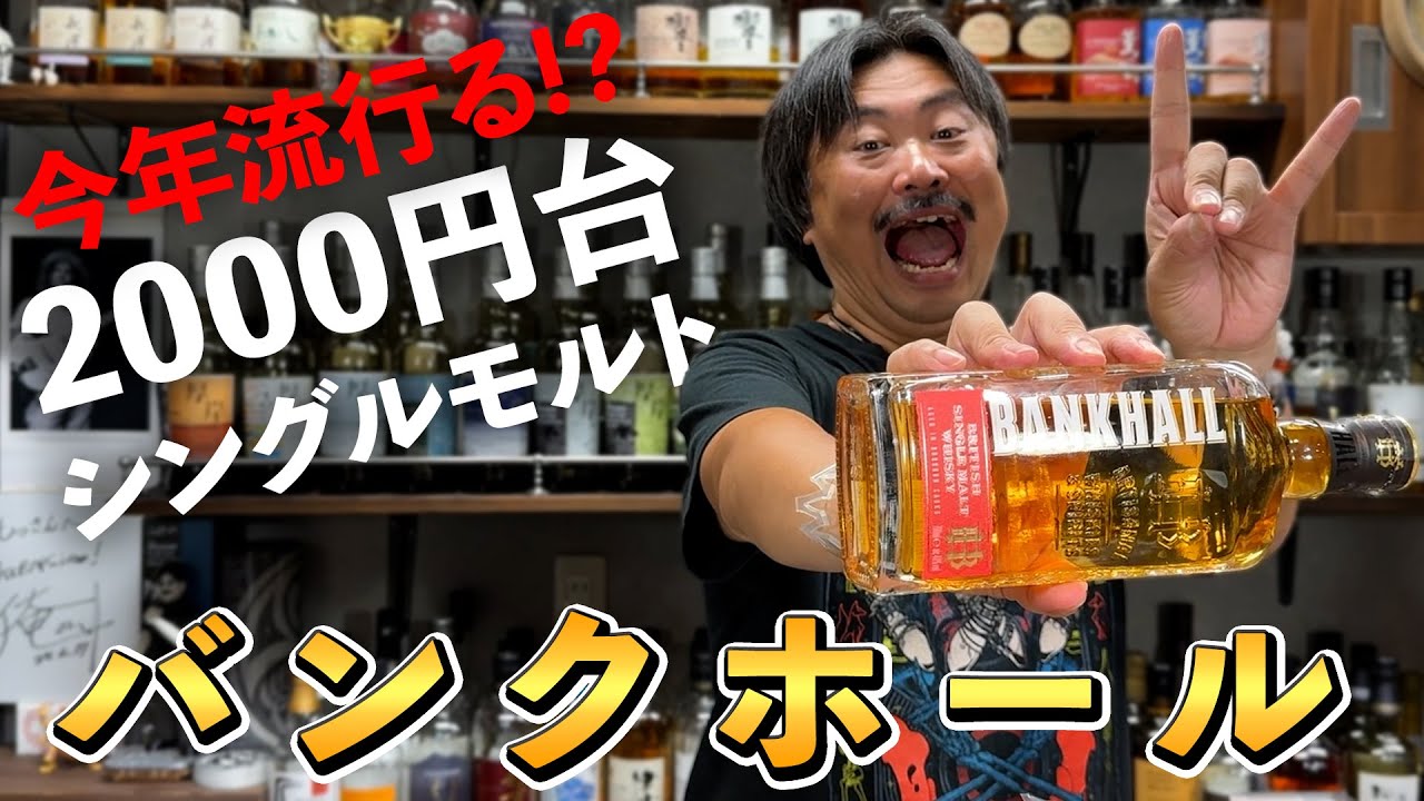 Whiskey Selection] A challenge from our viewers!? Give us your