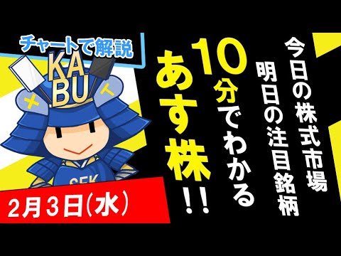 【株式投資】3営業日連続陽線＆明日の注目銘柄9選！