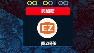 EZChain 项目概览