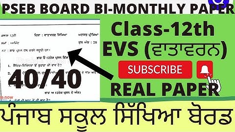 PSEB Class 12th EVS (E¹¹EDC) | Bi monthly Paper August 2022 Environment 12th 2022 | Solved #pseb#12