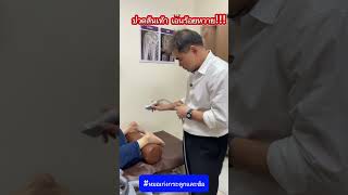 ปวดส้นเท้า เอ็นร้อยหวายอักเสบ #หมอเก่งกระดูกและข้อ #ปวดส้นเท้า #เอ็นร้อยหวาย #เก๊าท์