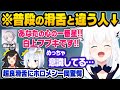 番長の“普段の声“とは全く違う滑舌が良すぎる声に一同驚愕するw【白上フブキ/大神ミオ/轟はじめ/天音かなた/尾丸ポルカ/春先のどか/ホロライブ 切り抜き】