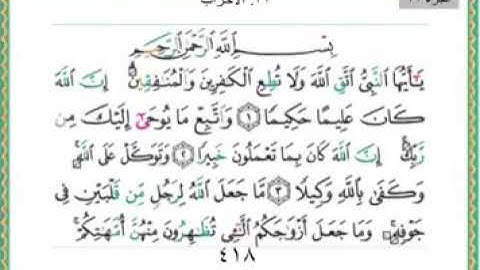 سورة الاحزاب من الآية 1 - 4