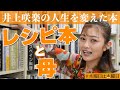 【井上咲楽】本屋には、ワクワクと絶望がある｜#木曜日は本曜日
