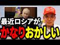 【浜田聡】※全国民が知るべきロシアの闇を全暴露【外国人 北方領土】