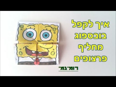 וִידֵאוֹ: אוריגמי בנוף