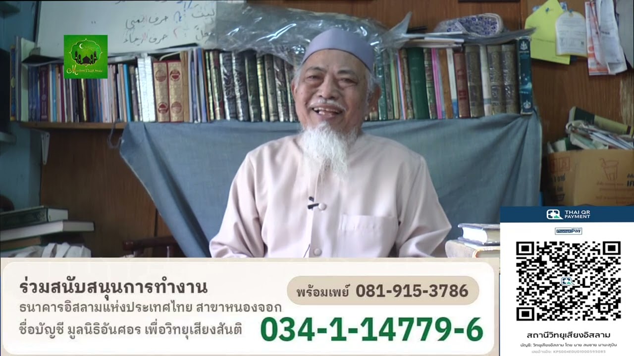 642 ตอน วาระของชีวิต โดย อ อับดุลฆอนี บุญมาเลิศ