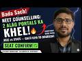 NEET 2026: Ek Exam, 2 Alag Counselling Portals? 😱 Galti ki toh Seat Gayi! Biggest Warning! ⚠️