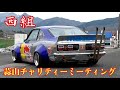 【西組☆蒜山チャリティーMTG】ワクワクしちゃう入場シーン‼️テックンも岡山へ❓