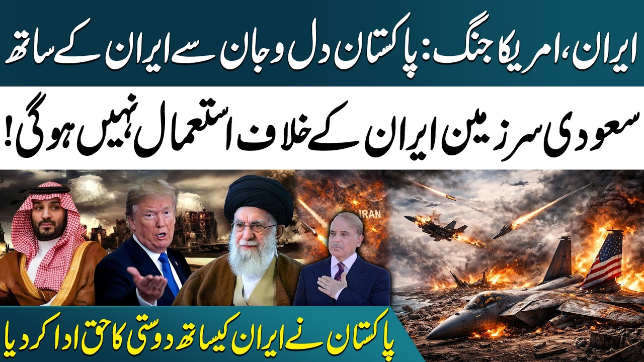 Iran–US War: Pakistan Stands with Iran — Saudi Land Won’t Be Used Against Iran | SAMAA TV
