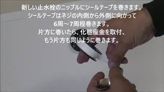 台所止水栓交換