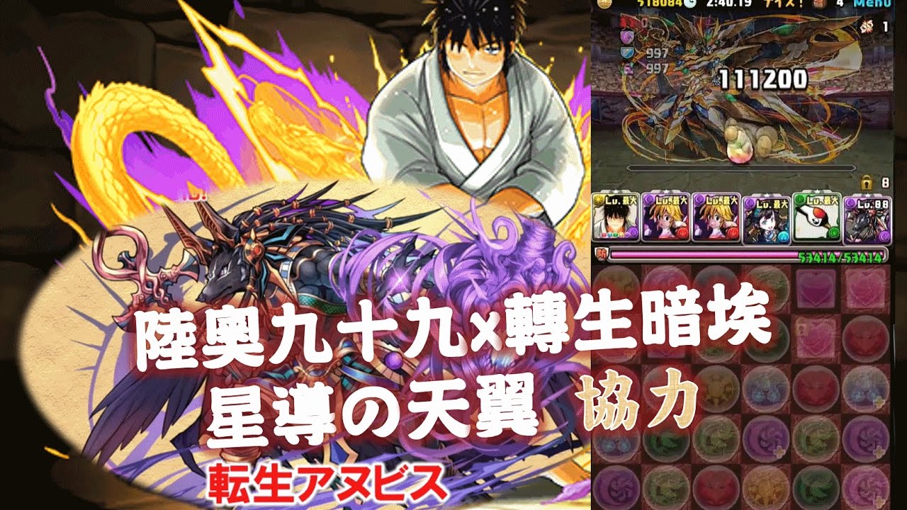 Pad パズドラ 陸奥九十九x 轉生暗埃 陸奥圓明流継承者 陸奥九十九x 転生アヌビス Vs 超絶極限コロシアム特殊星導の天翼 協力 Faigod By斷魂乂碎心 Pad パズドラ 陸奥九十九x 轉生暗埃 陸奥圓明流継承者 陸奥九十九x 転生アヌビス Vs 超絶極限コロシアム特殊星導の天翼 協力 Faigod By斷魂乂碎心