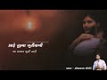 अनमोल जन्म दिला ग आई तुझे उपकार फिटणार नाही ( Lyrical Video )। Omprakash Sonone। Marathi Lyrics Song Mp3 Song