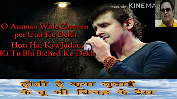 O asman wale zameen par utarke dekh karaoke by Rajesh Gupta