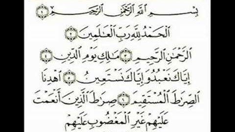 سورة الفاتحة كما لم تسمعها من قبل .. للشيخ أحمد الحواشي