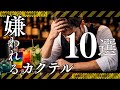 バーテンダーが“内心うんざり”する注文10選