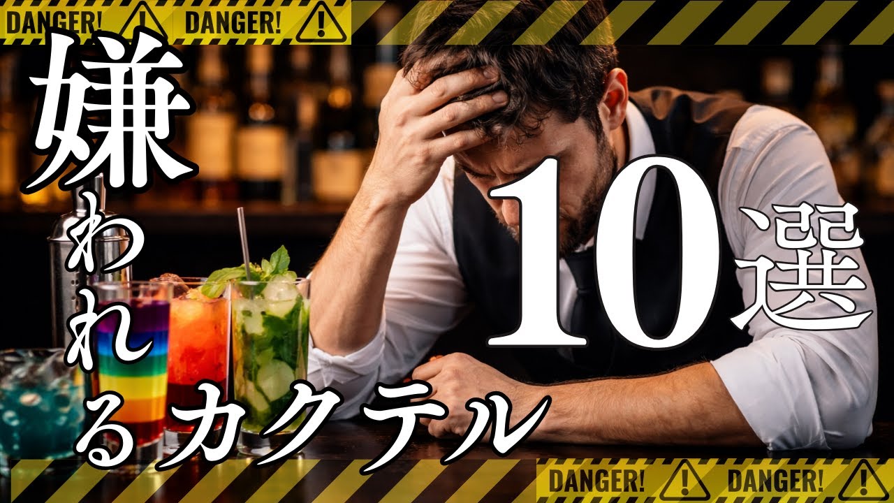 バーテンダーが“内心うんざり”する注文10選