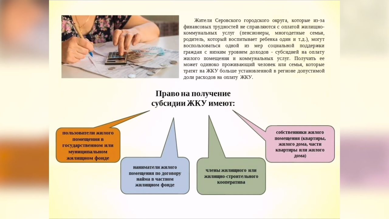 Для жителей Серова о порядке предоставления субсидий на оплату жилого помещения и коммунальных услуг