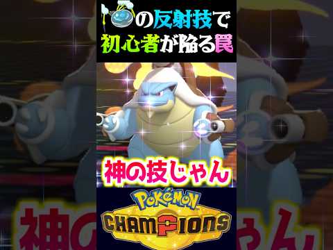 【奇跡】初心者がやりがちなミスを回避した結果奇跡が起きたww【ポケモンチャンピオンズ】【ポケチャン】【うさごん】