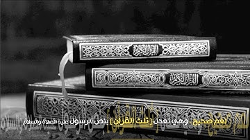فضل سورة الإخلاص - العلامة ابن باز رحمه الله