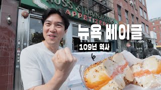 🥯 109년된 뉴욕 베이글 맛은 어떨까? [Russ & Daughters] 리뷰 (ft.리틀이탤리)