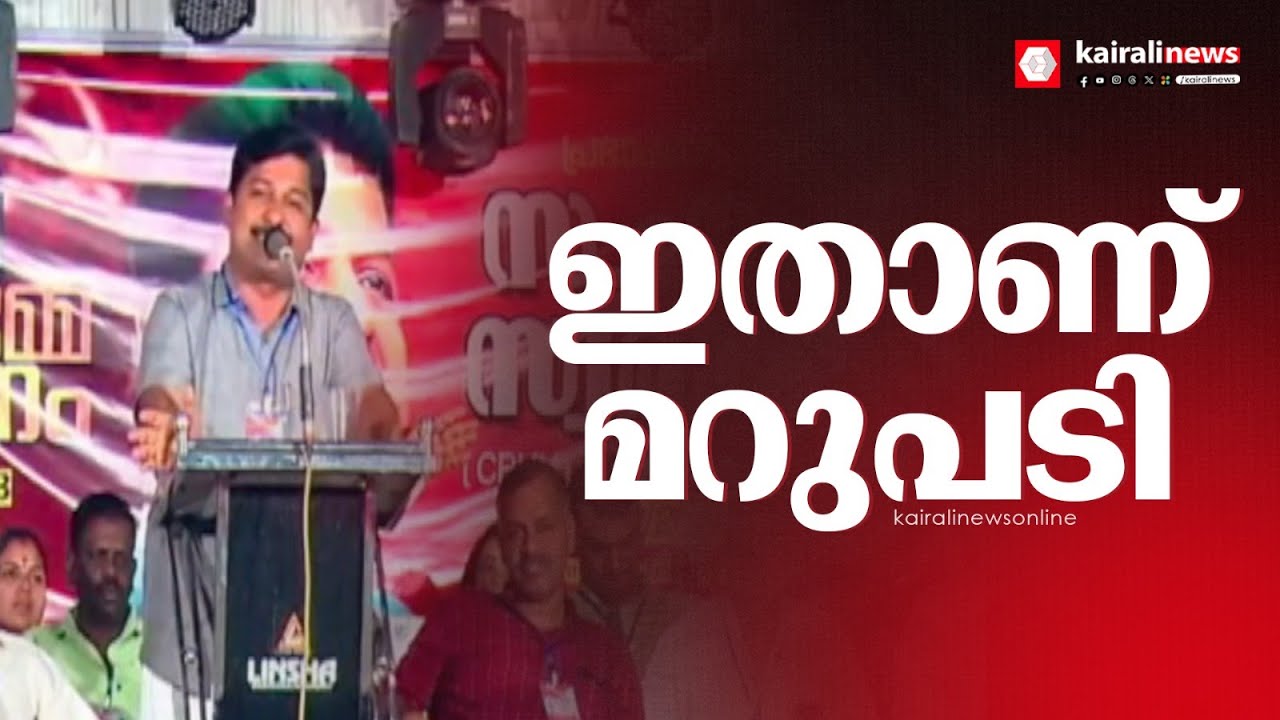 'എളുപ്പത്തിൽ ഇല്ലാതാവുന്ന പാർട്ടിയല്ല ഇത്'; ഒതായിൽ എം സ്വരാജ് നടത്തിയ പ്രസം​ഗത്തിന്റെ പൂർണരൂപം