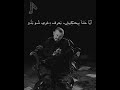 لا تعلى على البي كتير جورج وسوف